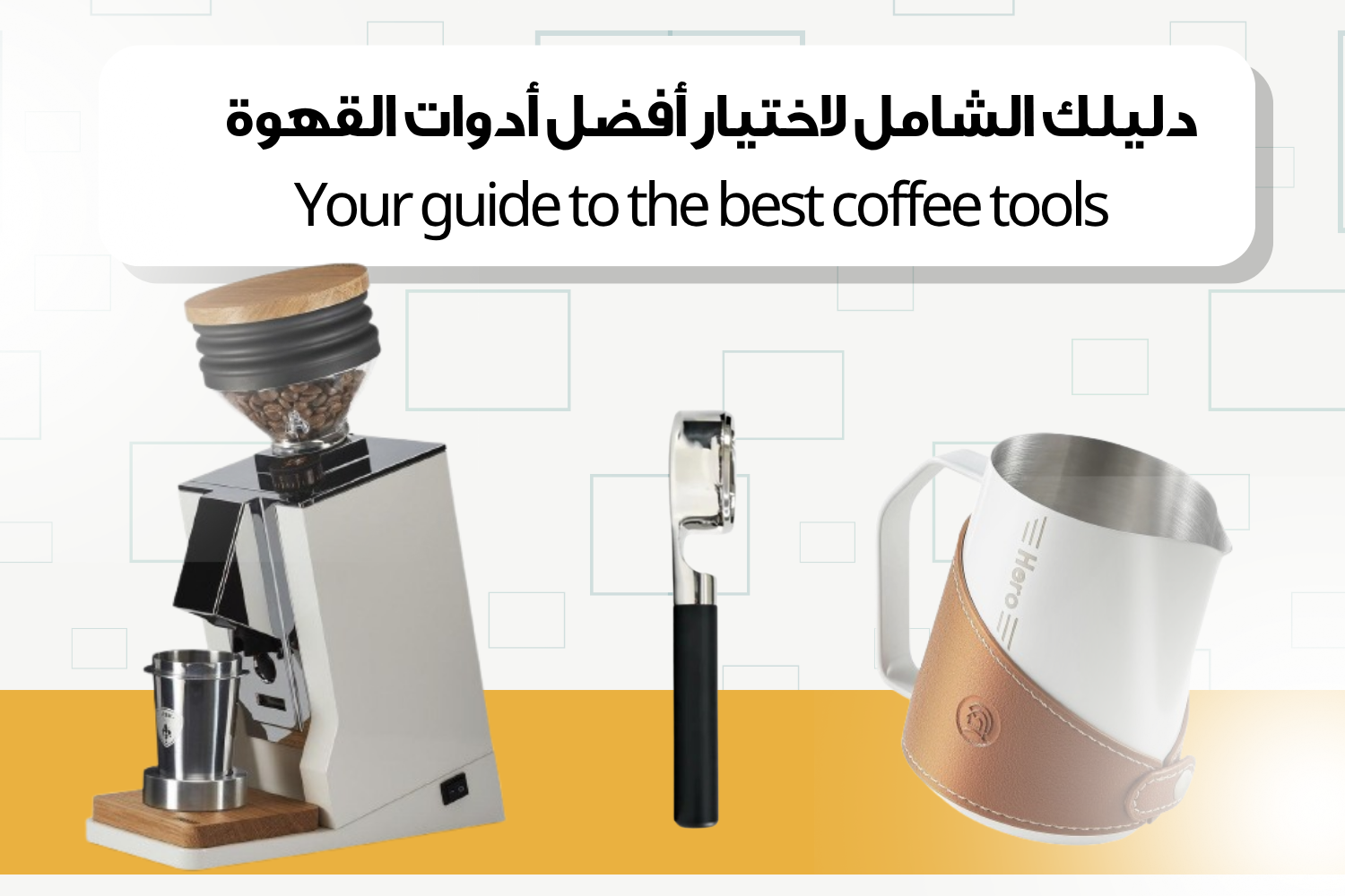 Your Complete Guide to Choosing the Best Coffee Tools