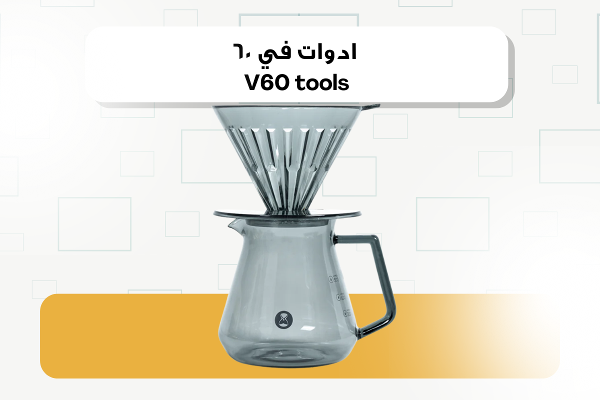 V60 Equipment: The Art of Pour-Over Coffee in Kuwait