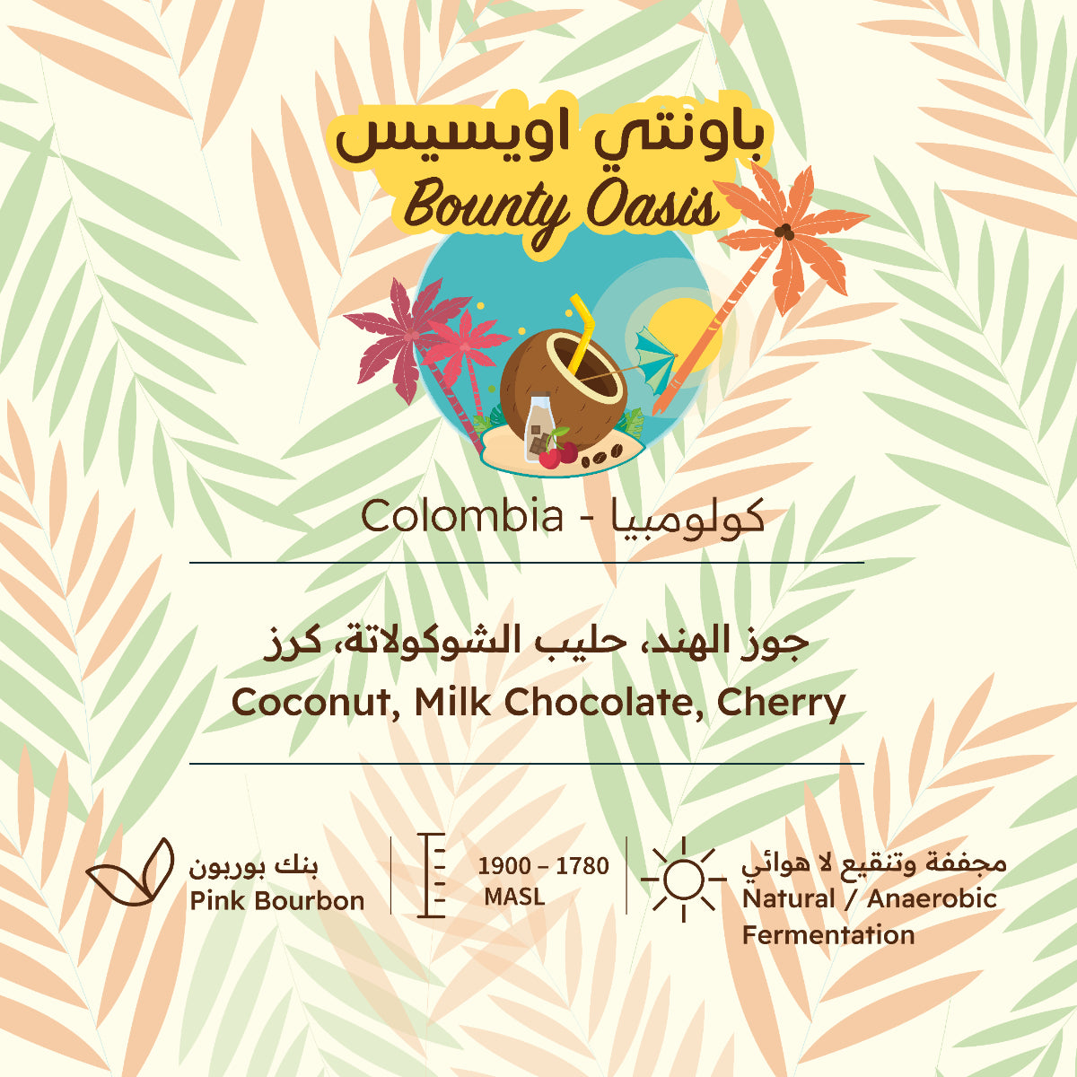 باونتي اويسيس - بيت التحميص