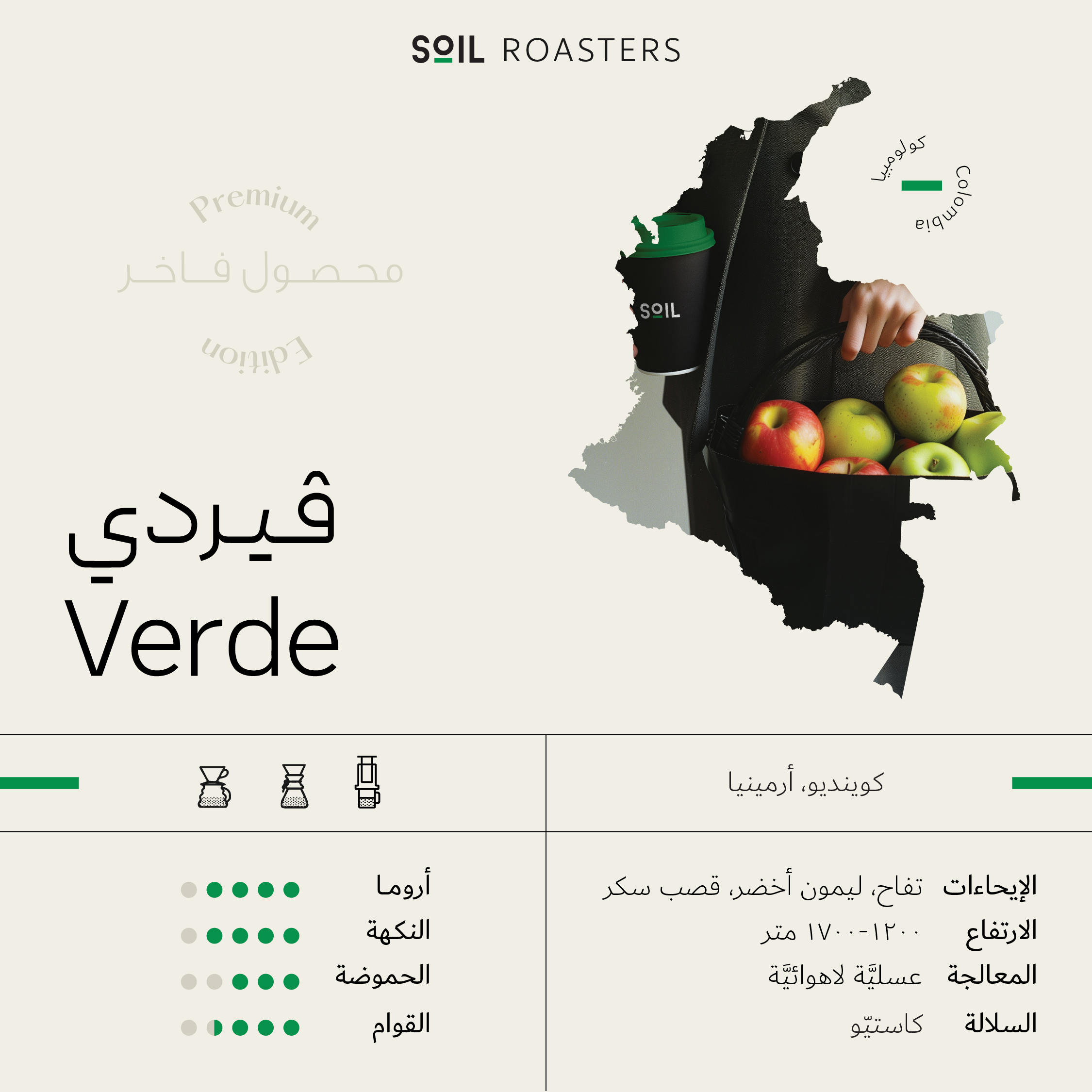 سويل – فيردي