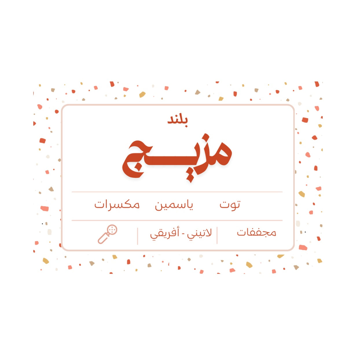 نوشن – مزيج 250ج